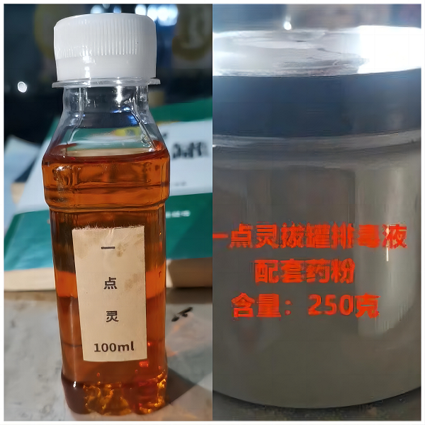 一点灵拔罐排毒液 -大瓶药水100毫升 -大瓶药粉250克